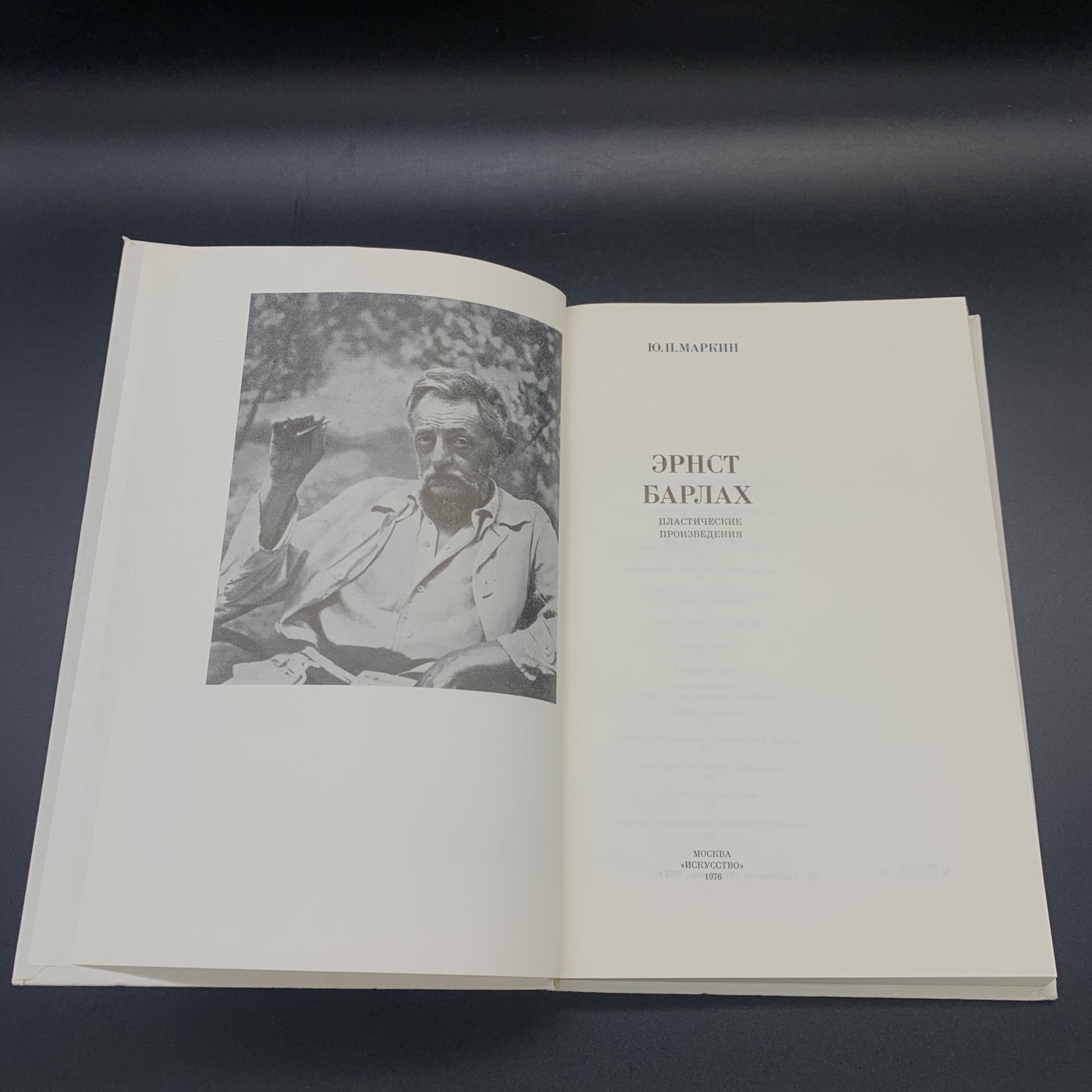 Книга с иллюстрациями в суперобложке "Барлах Эрнст", Ю. П. Маркин, Издательство «Искусство»