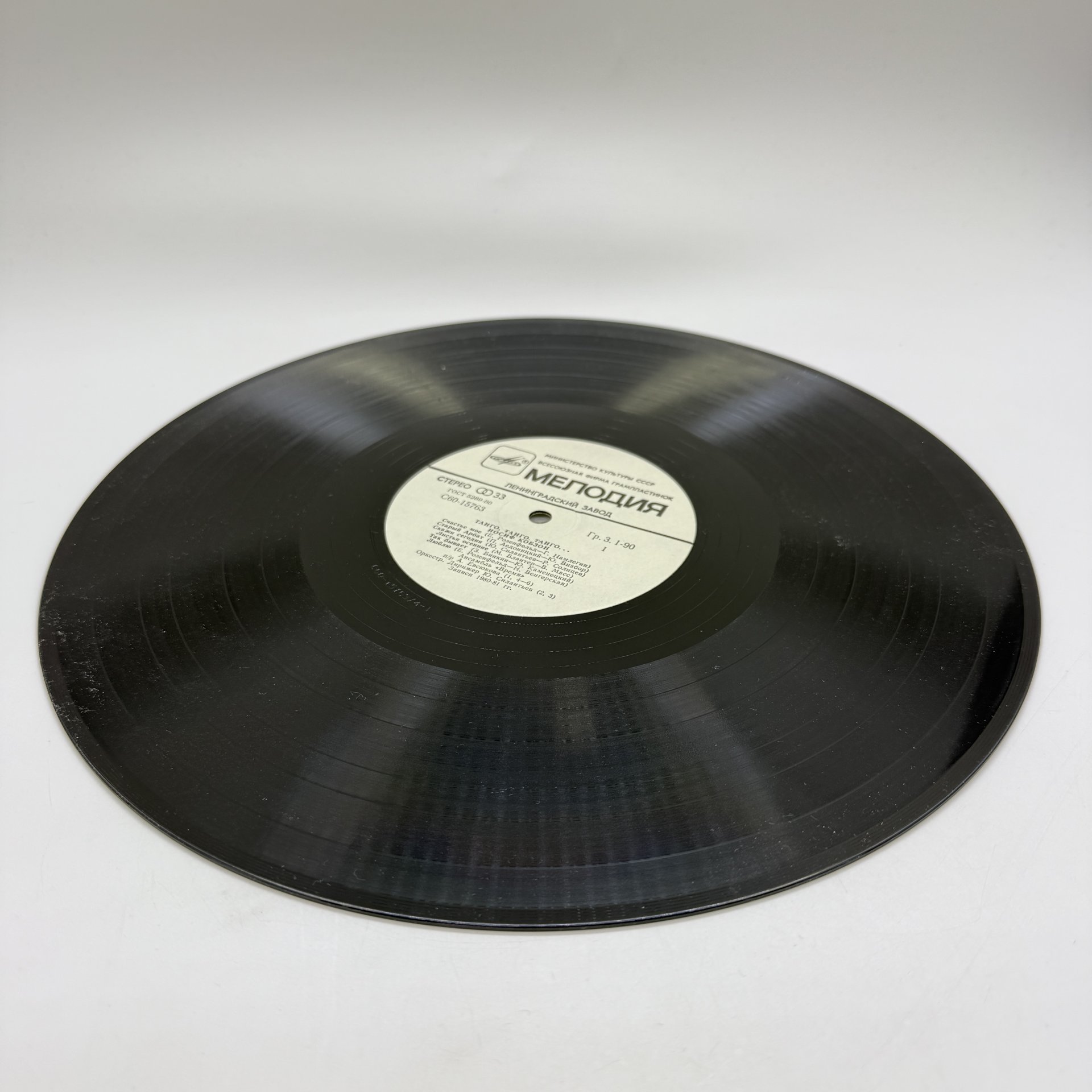 Грампластинка "Иосиф Кобзон – Танго, Танго, Танго...", LP, EX (exellent), Всесоюзная фирма грампластинок «Мелодия»