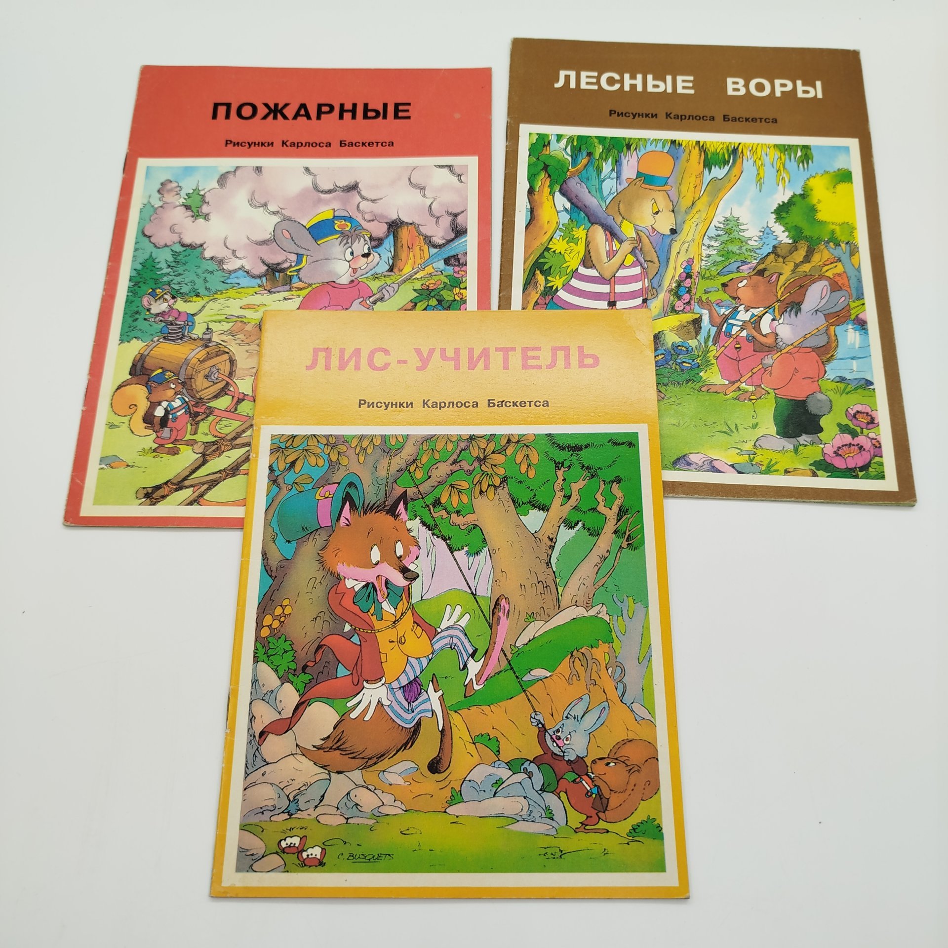 Набор из 3-х детских книг ("Лесные воры", "Пожарные", "Лис-учитель"), худ. К. Баскетс, ИПО "Лев Толстой", бумага, печать, Российская Федерация, 1993 г.