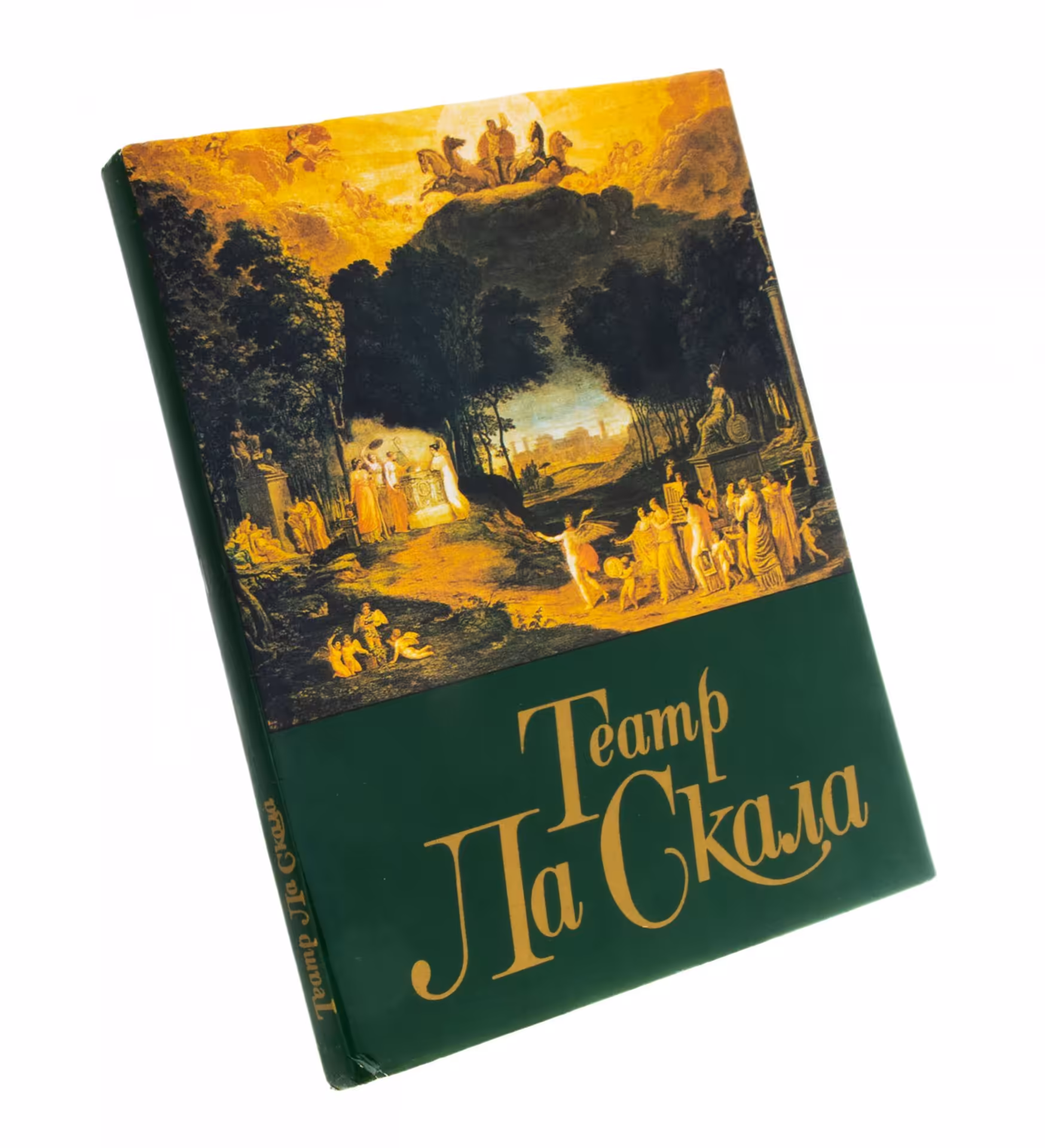Л.М. Тарасов "Театр Ла Скала", бумага, печать, суперобложка, изд. "Музыка", СССР, 1989 г., Издательство «Музыка»