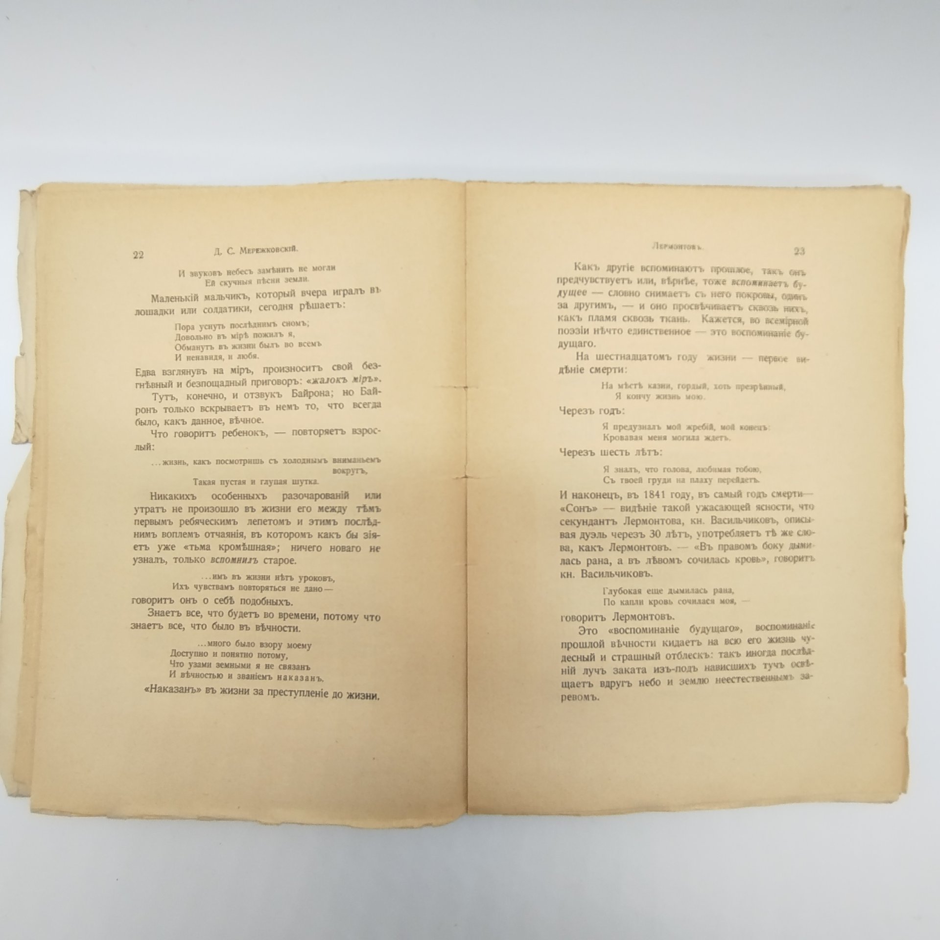 Мережковский Д.С. "Лермонтов. Поэт сверхчеловечества. Гоголь. Творчество, жизнь и религия", Книгоиздательское товарищество «Просвещение»