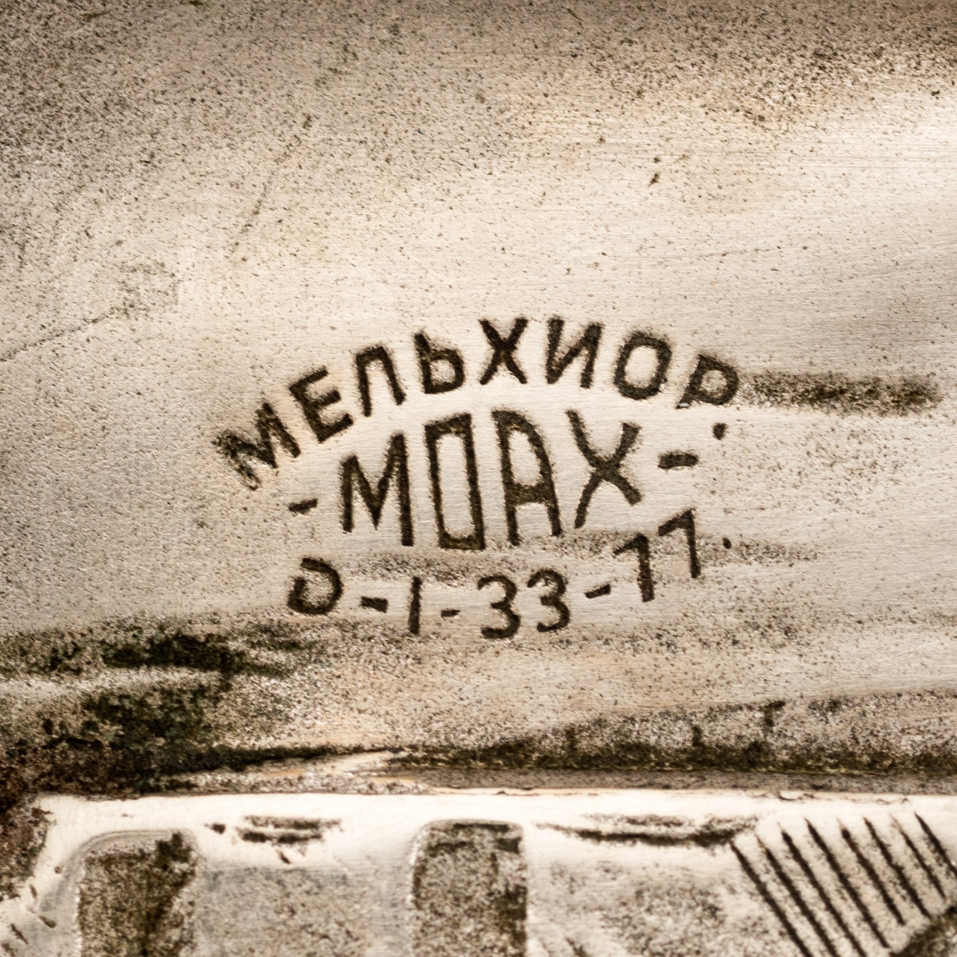 Портсигар агитационный "Серп и молот" с дарственной надписью ударнику С.В.П.К. Аляпышеву И.В., мельхиор (медь-никель), СССР, 1933 г.