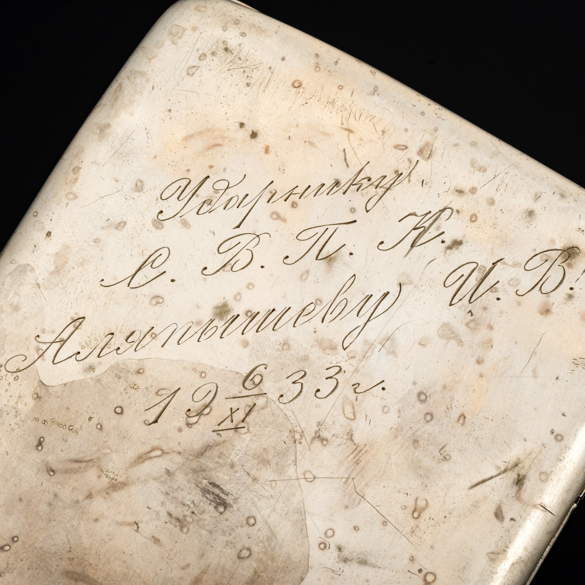 Портсигар агитационный "Серп и молот" с дарственной надписью ударнику С.В.П.К. Аляпышеву И.В., мельхиор (медь-никель), СССР, 1933 г.