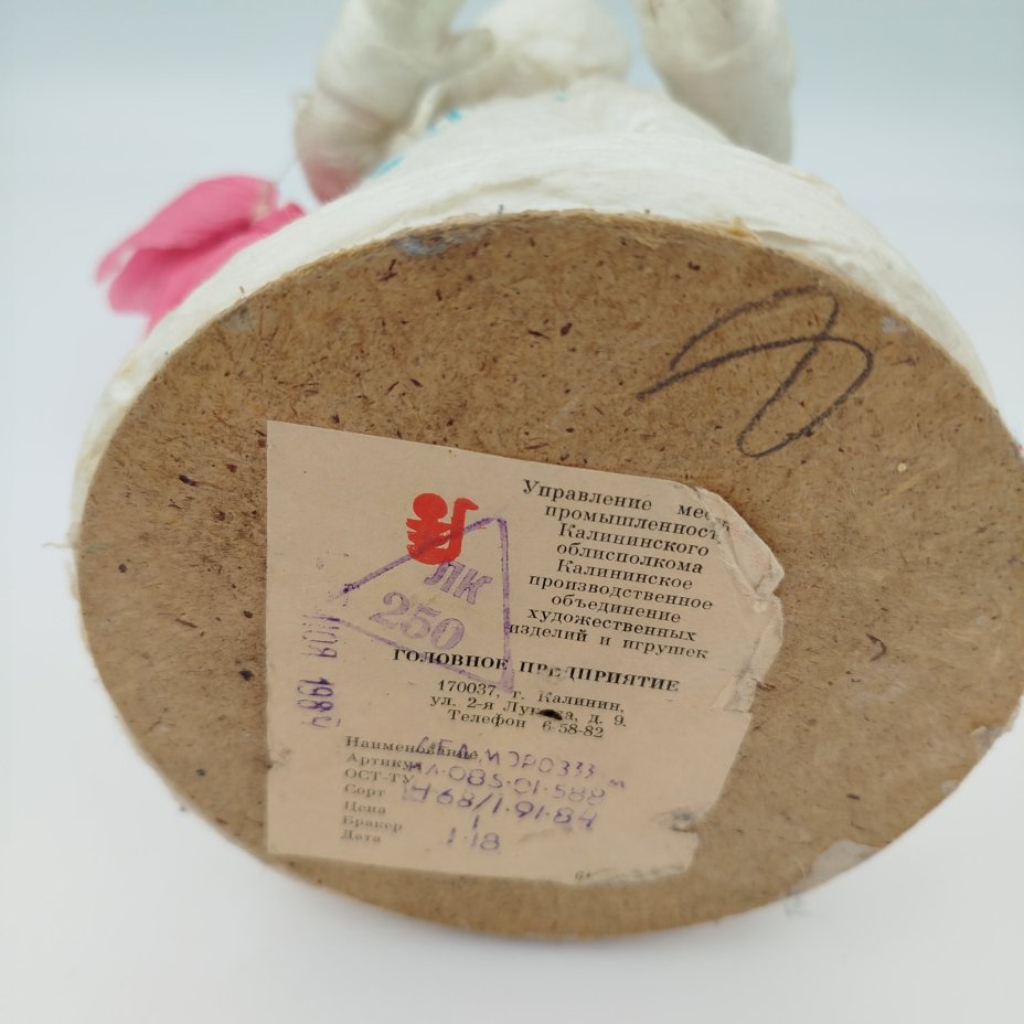 Игрушка под ёлку "Дед Мороз с подарками", папье-маше, бумага, вата, роспись, Калининское производственное объединение художественных изделий и игрушек, 1984 г.