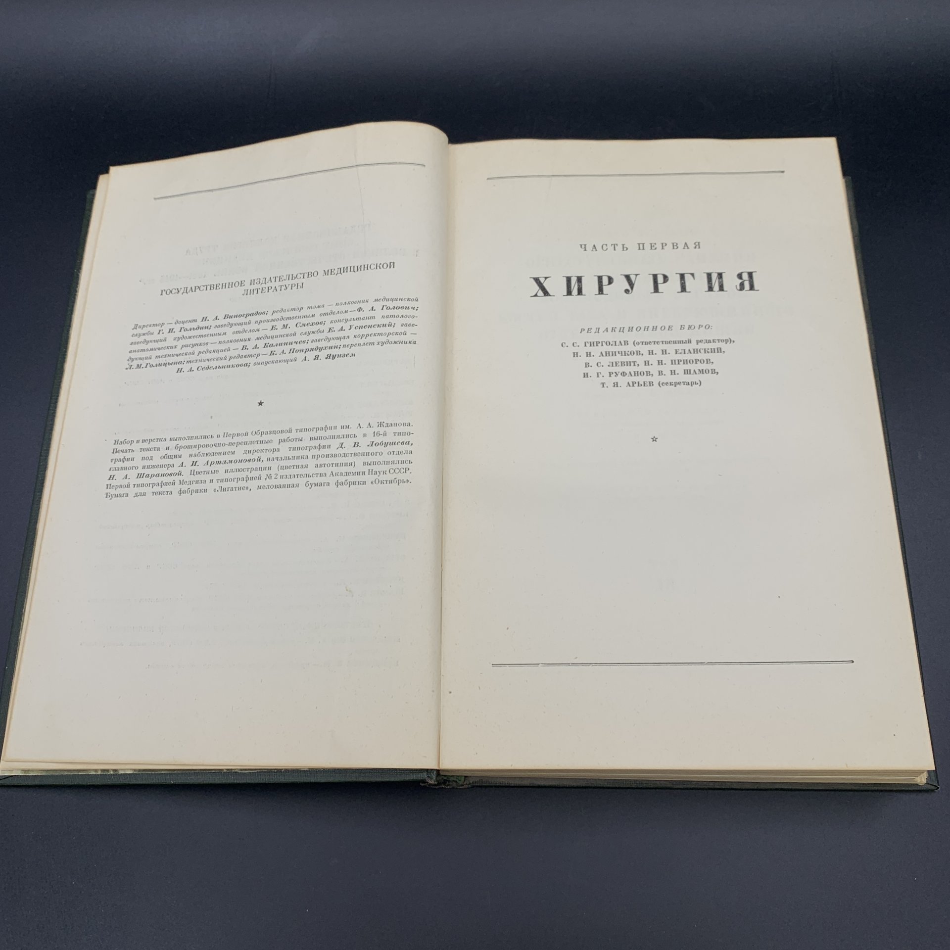 Книга "Опыт советской медицины в Великой Отечественной войне 1941-1945 гг. том 13", МЕДГИЗ