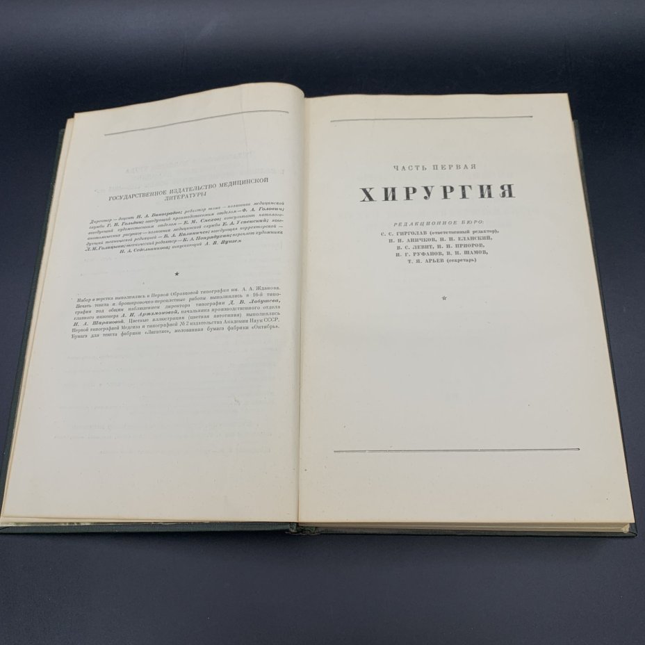Книга "Опыт советской медицины в Великой Отечественной войне 1941-1945 гг. том 13", МЕДГИЗ