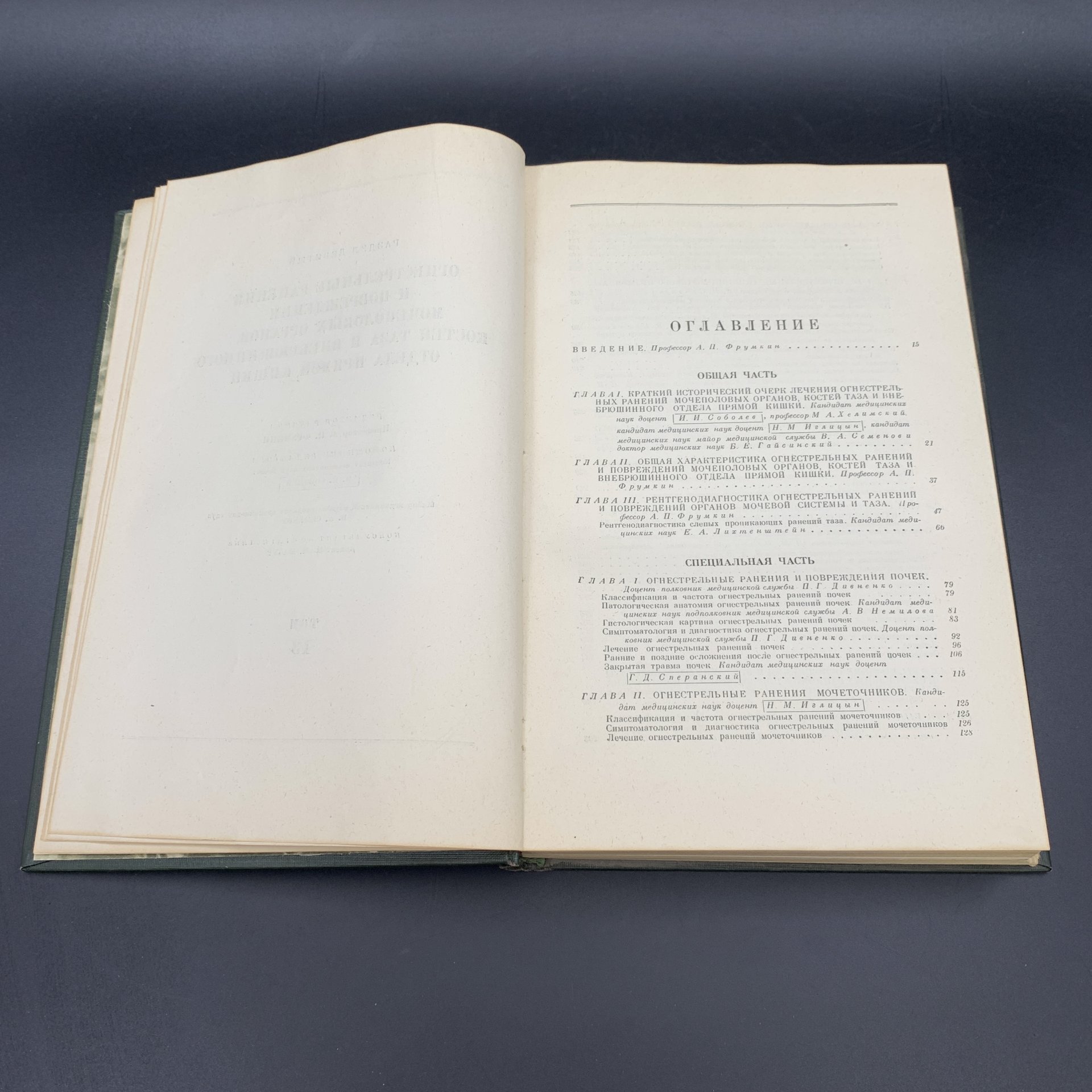 Книга "Опыт советской медицины в Великой Отечественной войне 1941-1945 гг. том 13", МЕДГИЗ