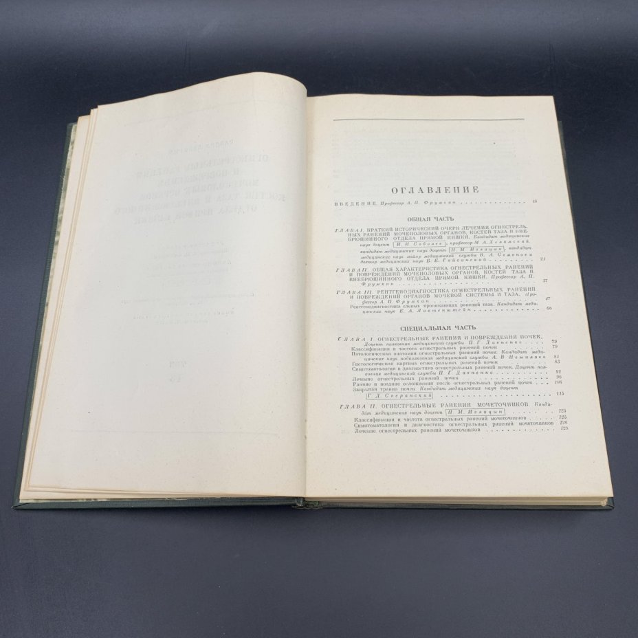 Книга "Опыт советской медицины в Великой Отечественной войне 1941-1945 гг. том 13", МЕДГИЗ
