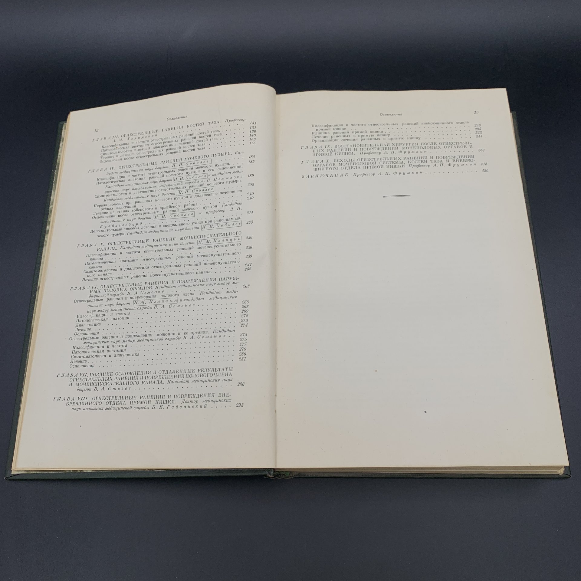 Книга "Опыт советской медицины в Великой Отечественной войне 1941-1945 гг. том 13", МЕДГИЗ