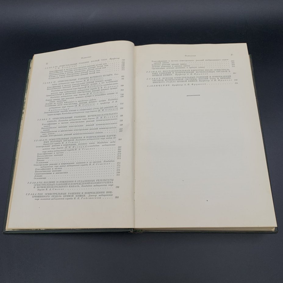 Книга "Опыт советской медицины в Великой Отечественной войне 1941-1945 гг. том 13", МЕДГИЗ