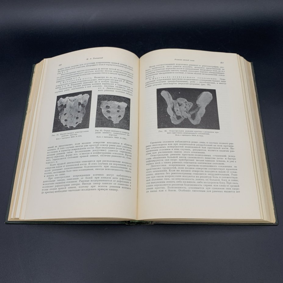 Книга "Опыт советской медицины в Великой Отечественной войне 1941-1945 гг. том 13", МЕДГИЗ