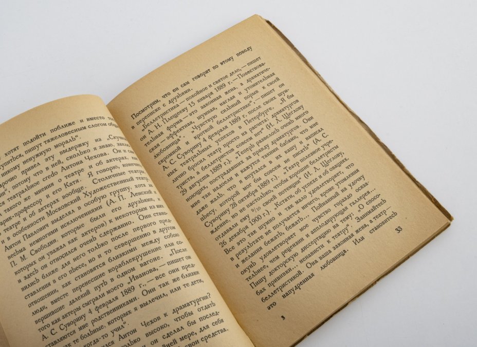 Книга  "Антон Чехов, театр, актеры и "Татьяна Репина", автор М. П. Чехов