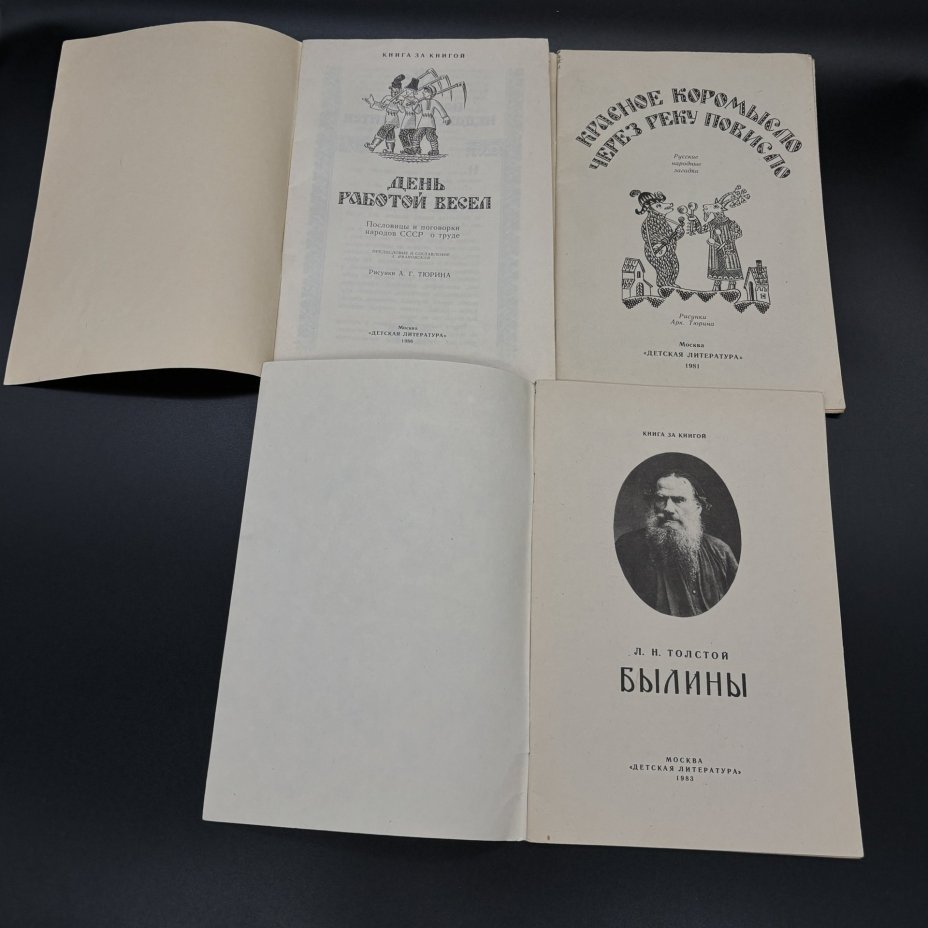 Набор из 6-ти книг серии "Книга за книгой"  (в подборе), Издательство "Детская литература", бумага, печать