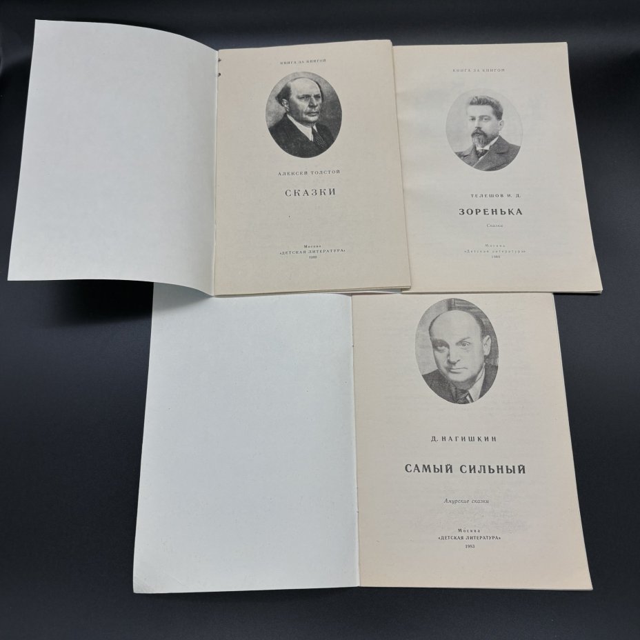 Набор из 6-ти книг серии "Книга за книгой"  (в подборе), Издательство "Детская литература", бумага, печать