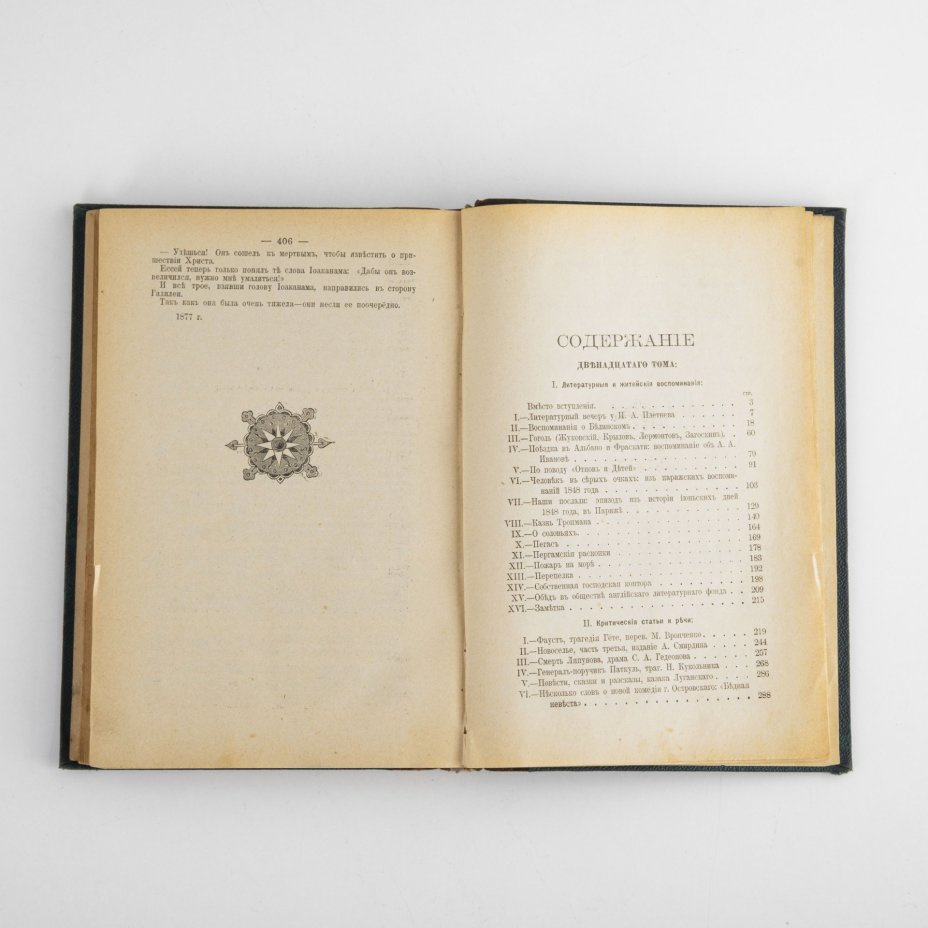 Книга "Полное собрание  сочинений в 12 томах" том 12-ый, Издание А.Ф. Маркса