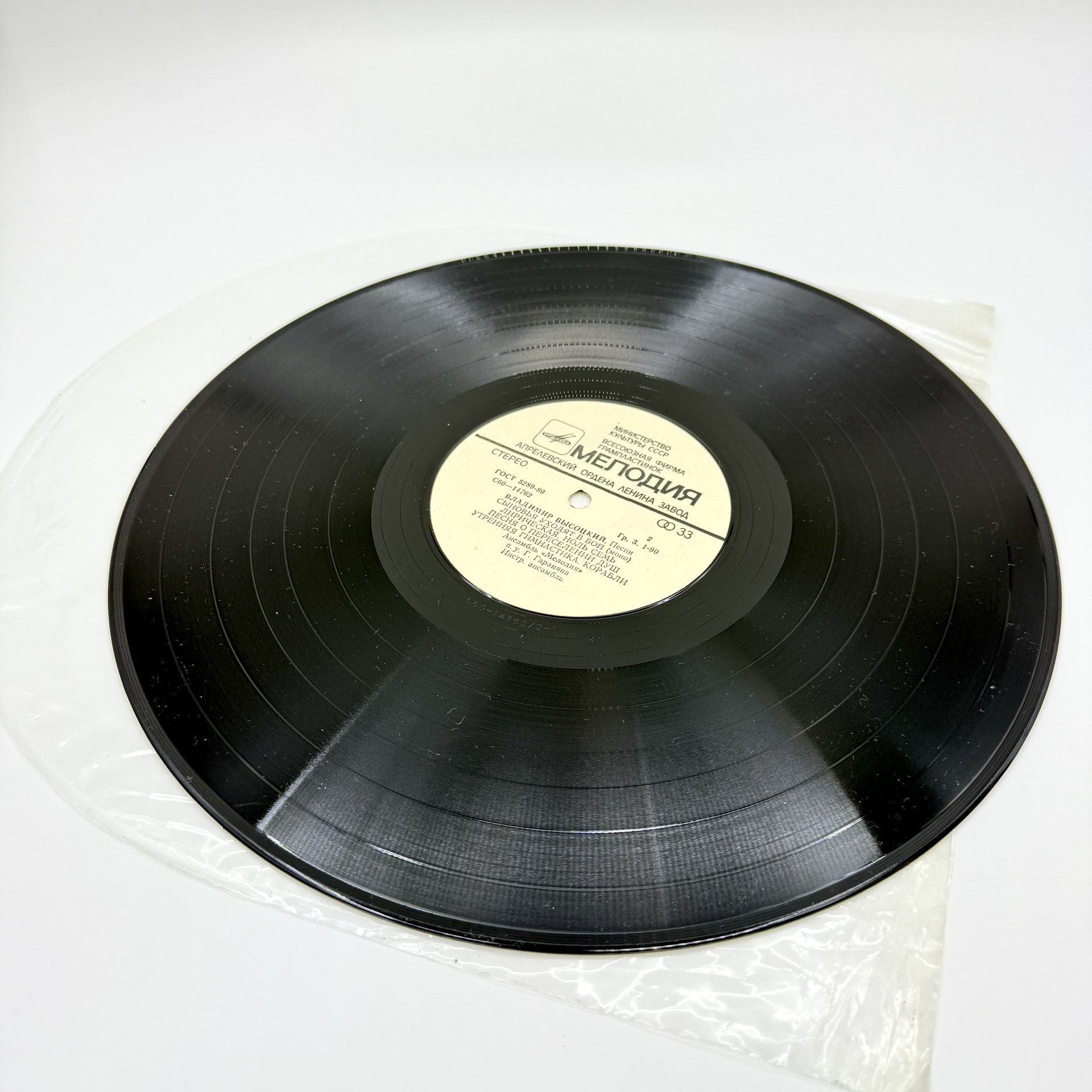 Грампластинка "Владимир Высоцкий",  LP (Long play), EX (excellent), композитный материал, картон, Всесоюзная фирма грампластинок «Мелодия», СССР, 1980 г., Всесоюзная фирма грампластинок «Мелодия»