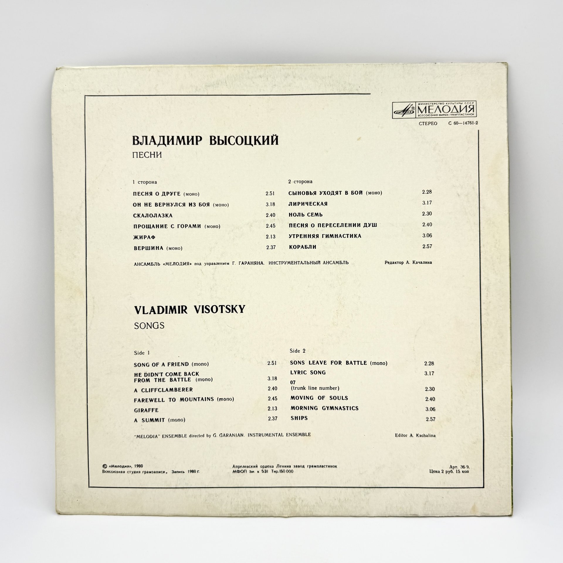 Грампластинка "Владимир Высоцкий",  LP (Long play), EX (excellent), композитный материал, картон, Всесоюзная фирма грампластинок «Мелодия», СССР, 1980 г., Всесоюзная фирма грампластинок «Мелодия»