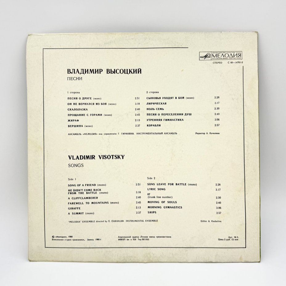 Грампластинка "Владимир Высоцкий",  LP (Long play), EX (excellent), композитный материал, картон, Всесоюзная фирма грампластинок «Мелодия», СССР, 1980 г., Всесоюзная фирма грампластинок «Мелодия»