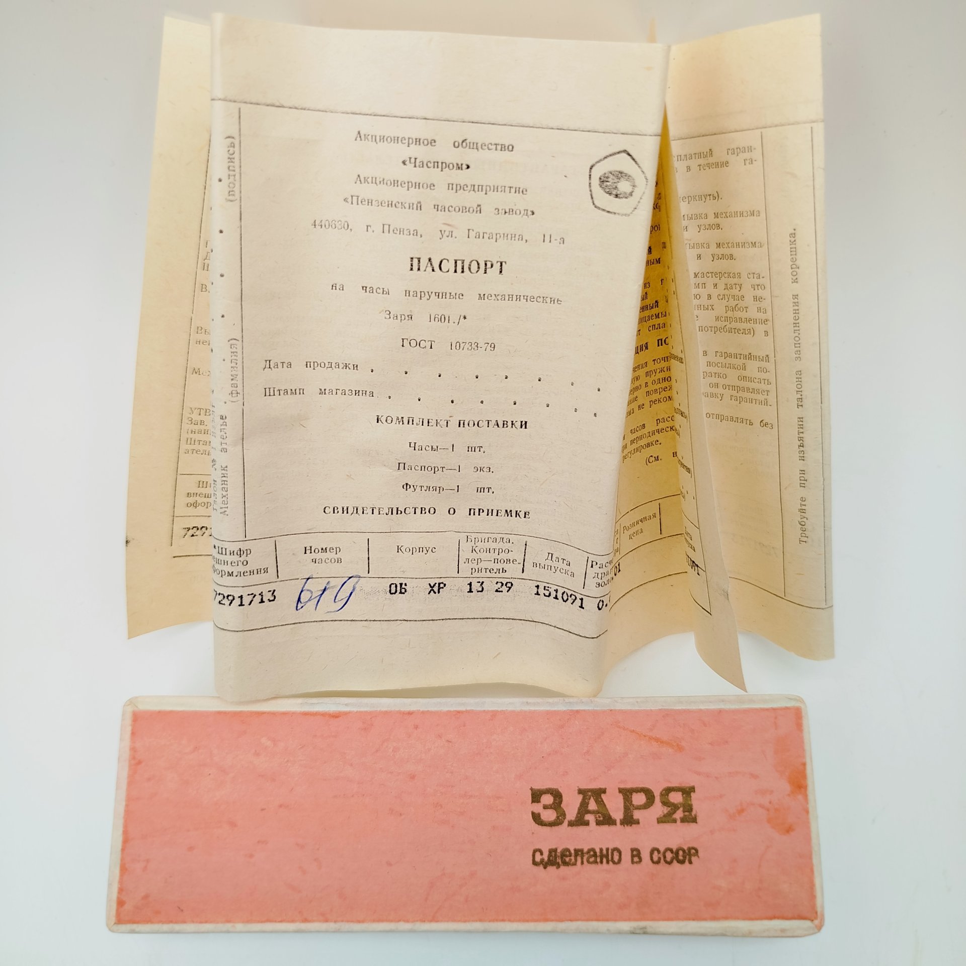 Часы наручные "Заря" в оригинальной упаковке с документами, Пензенский часовой завод