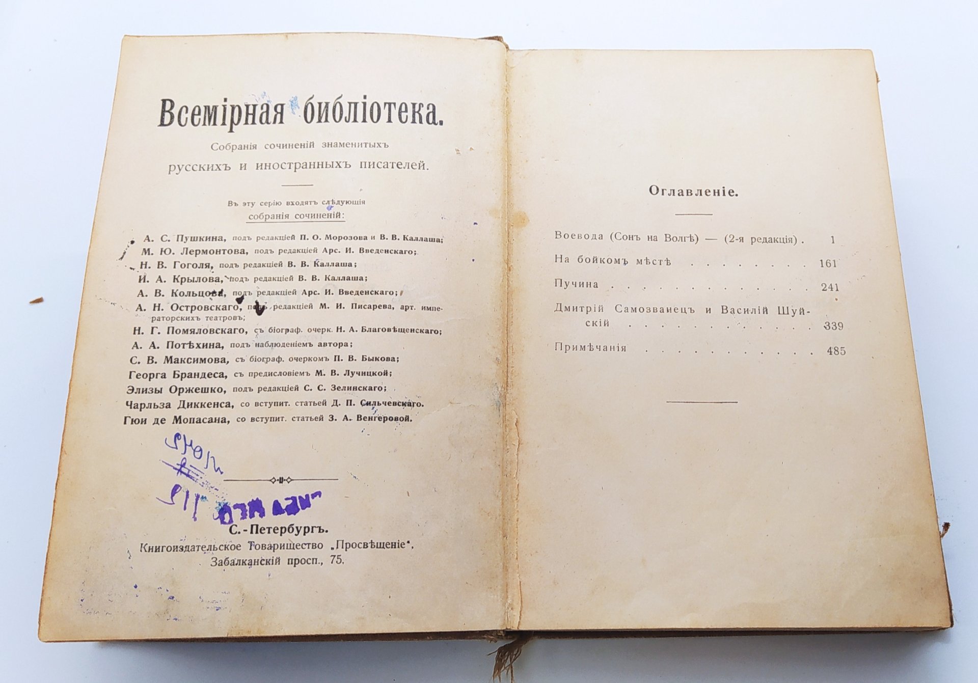 Полное собрание сочинений А.Н. Островского (т. 3, 5, 11), Книгоиздательское товарищество «Просвещение»