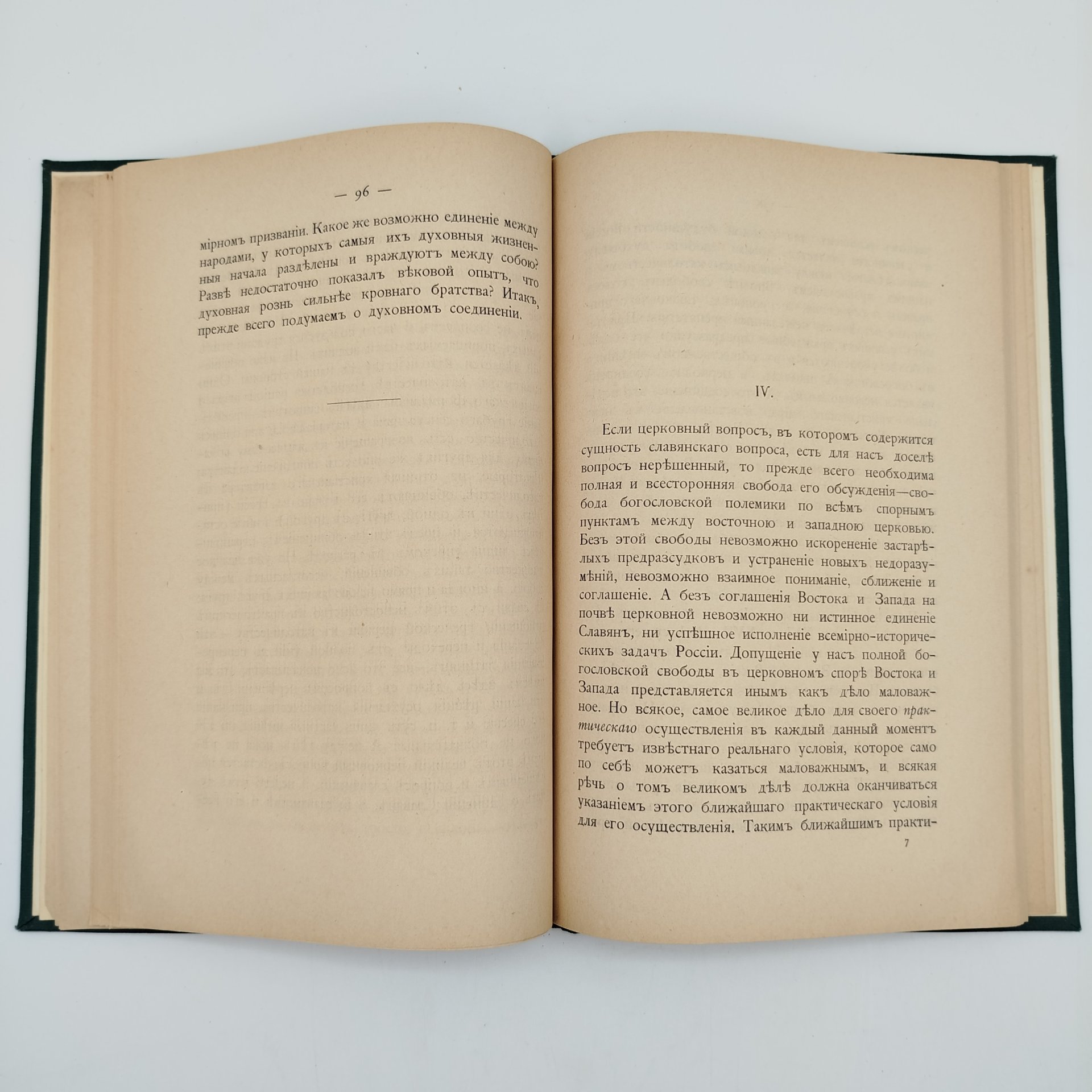 Книга Соловьев В.С. "Национальный вопрос в России", бумага, печать, Типография М.М. Стасюлевича, Типография М.М. Стасюлевича
