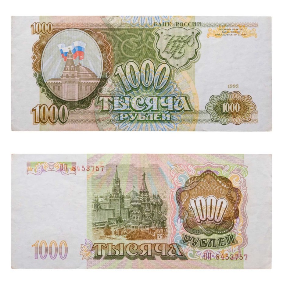 1000 рублей 1993 тип литер Большая/Большая, серия ВП