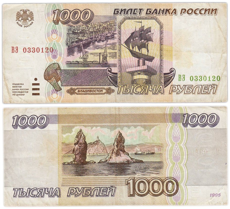 1000 рублей 1995 серия ВЭ
