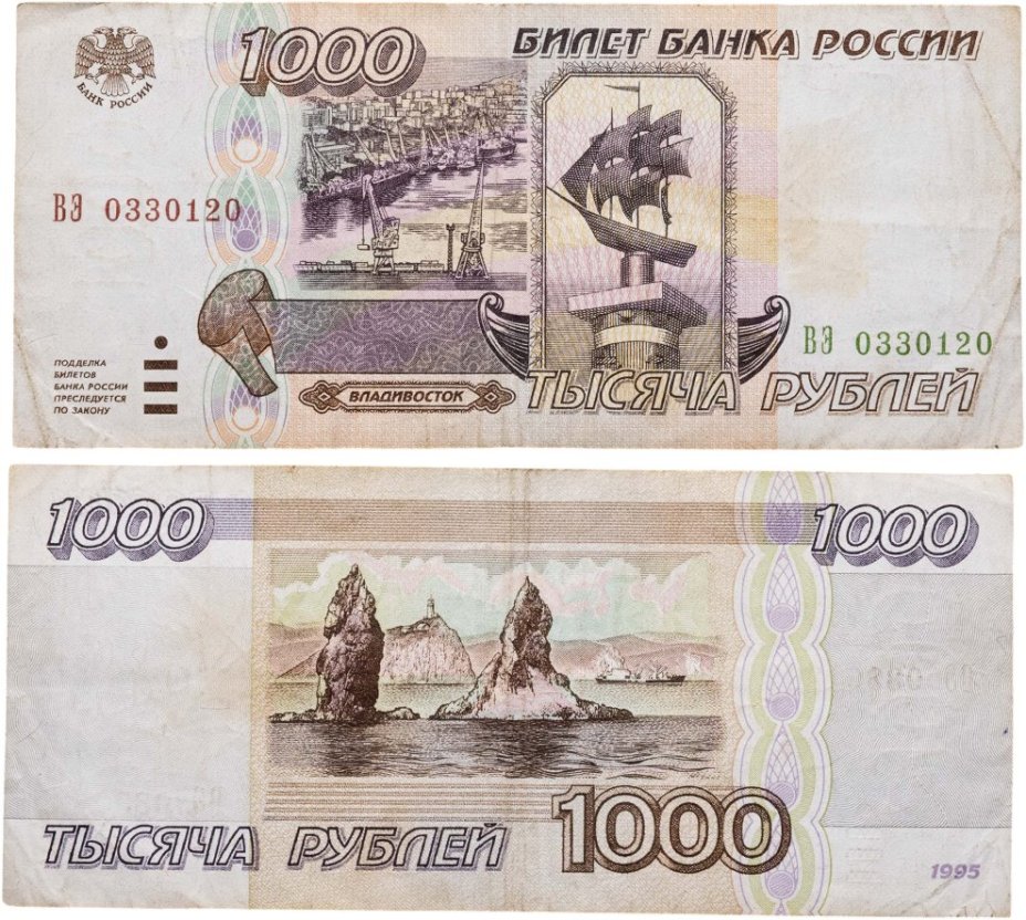 1000 рублей 1995 серия ВЭ