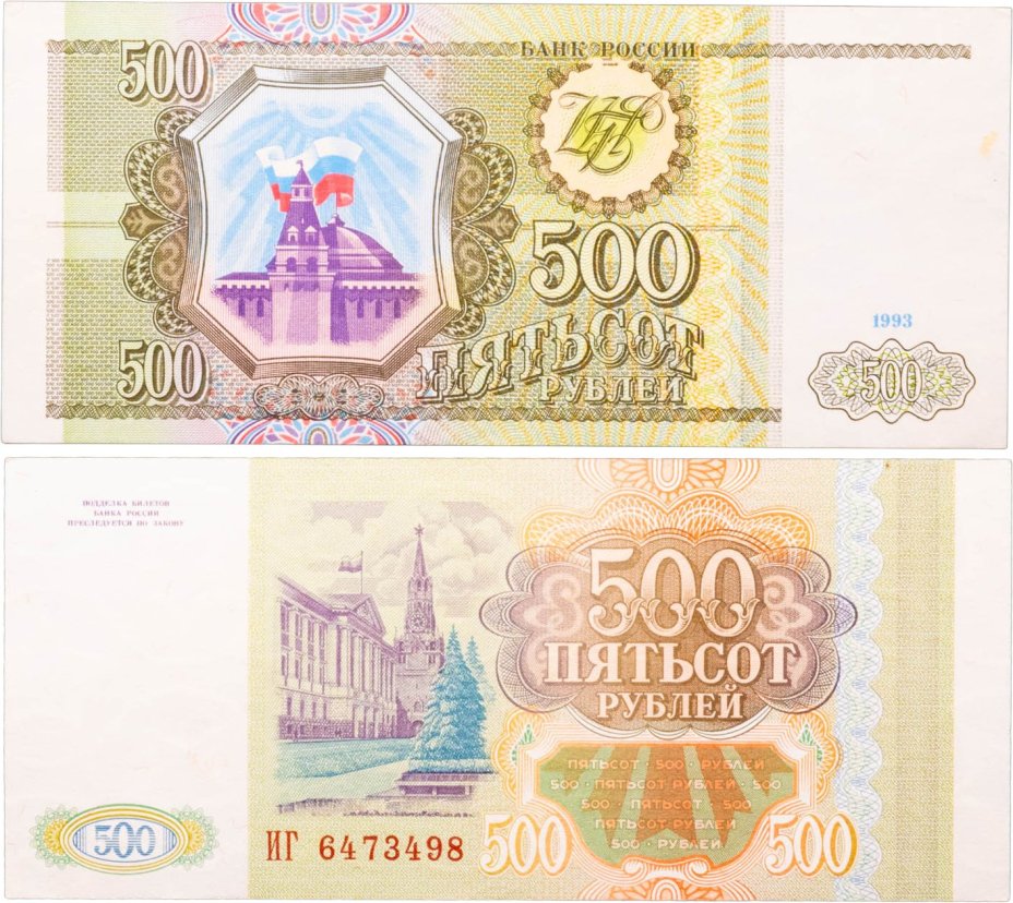 500 рублей 1993 тип литер Большая/Большая, серия ИГ