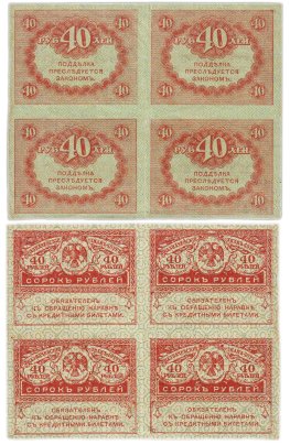 40 рублей 1917 "Керенка" 4 шт.