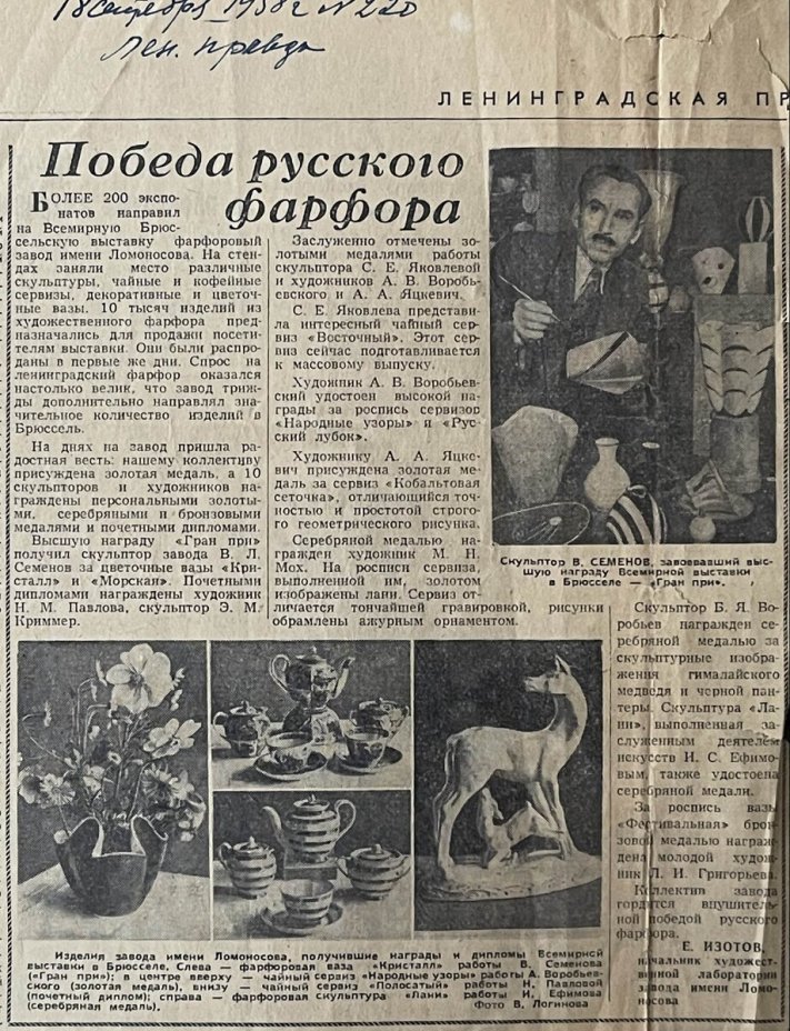 [Серебряная медаль на Всемирной выставке в Брюсселе] Статуэтка «Лань с детенышем», скульптор Ефимов И.С., Ленинградский фарфоровый завод (ЛФЗ)