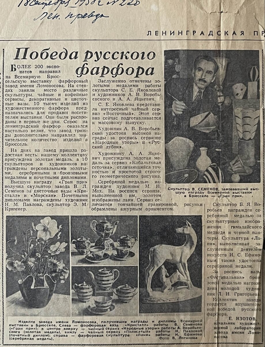 [Серебряная медаль на Всемирной выставке в Брюсселе] Статуэтка «Лань с детенышем», скульптор Ефимов И.С., Ленинградский фарфоровый завод (ЛФЗ)