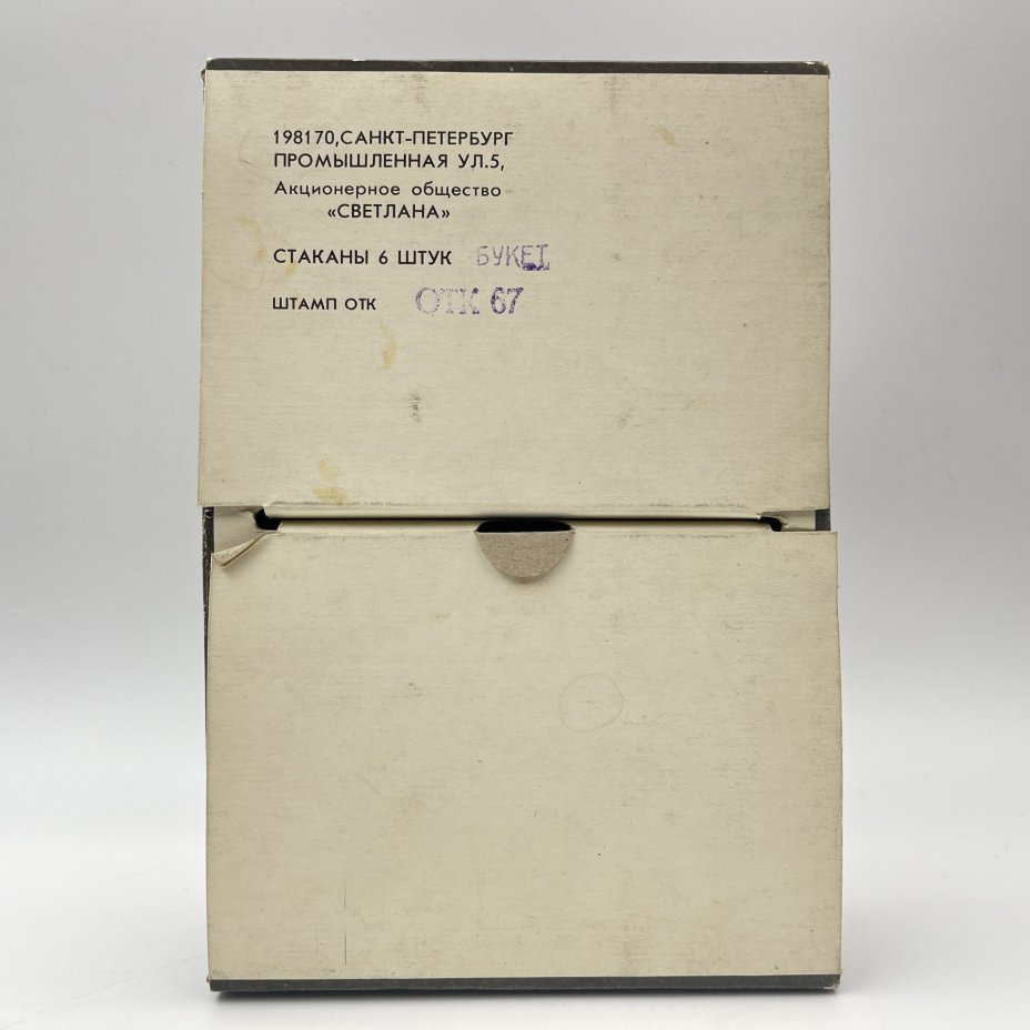 Набор "Подарочный" из шести стаканов с декором в виде цветущих яблонь, в оригинальной коробке, АО "Светлана"