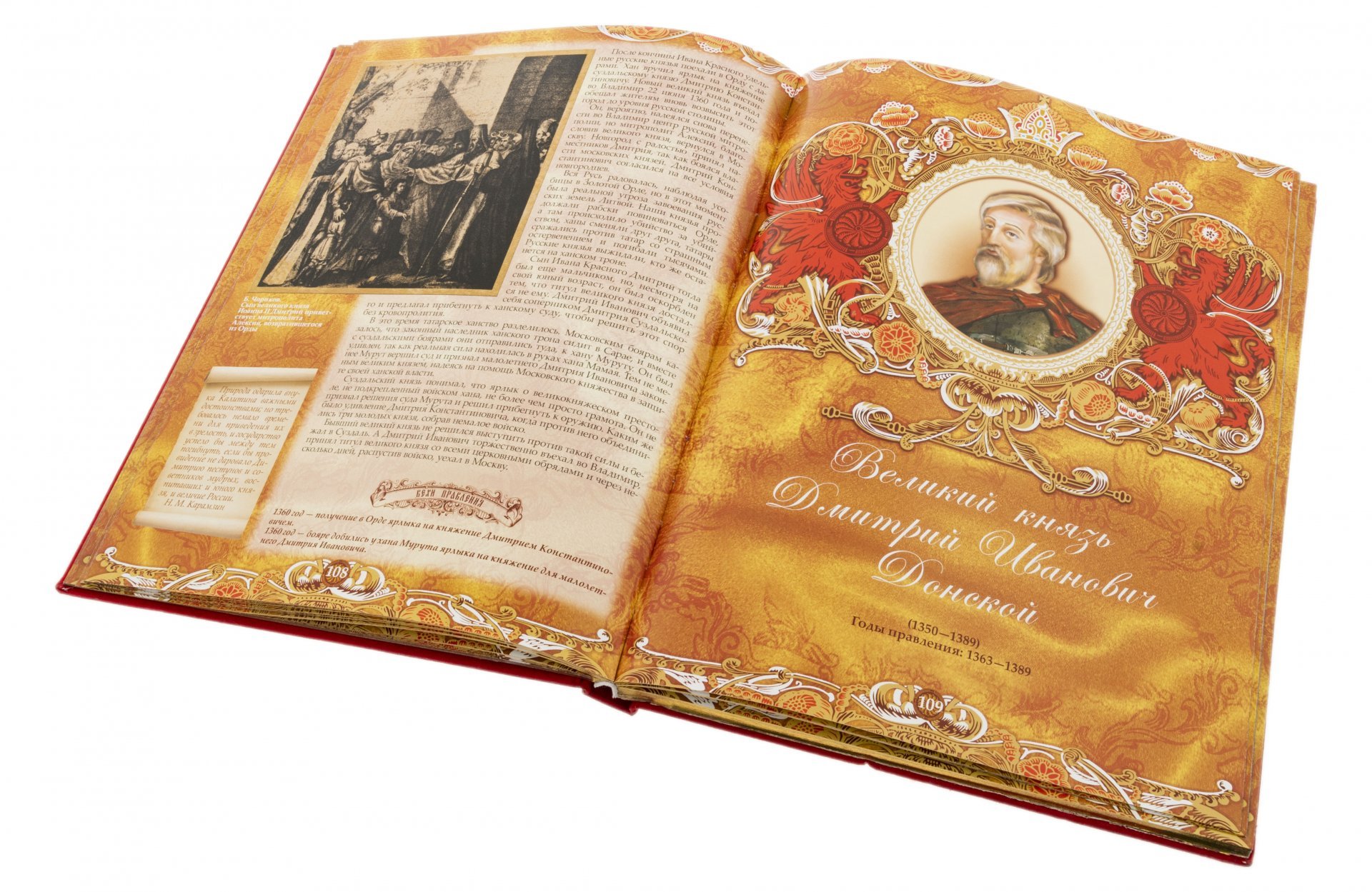 Книга "Энциклопедия царей и императоров", бумага, печать, Издательство "РОССОА", Россия, 2007 г.