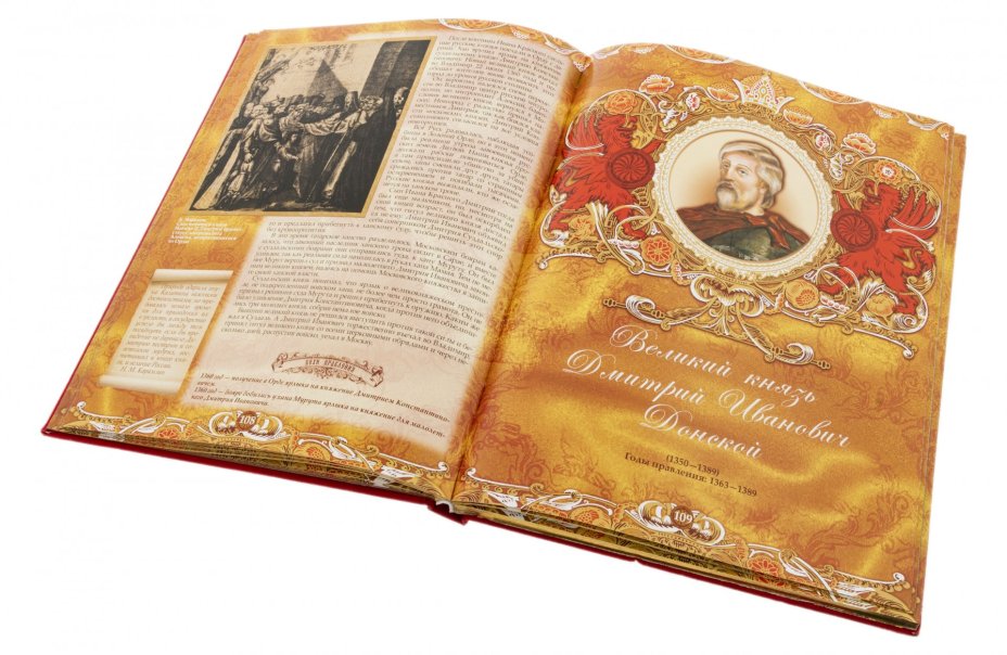 Книга "Энциклопедия царей и императоров", бумага, печать, Издательство "РОССОА", Россия, 2007 г.