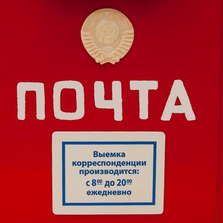 Почтовый ящик