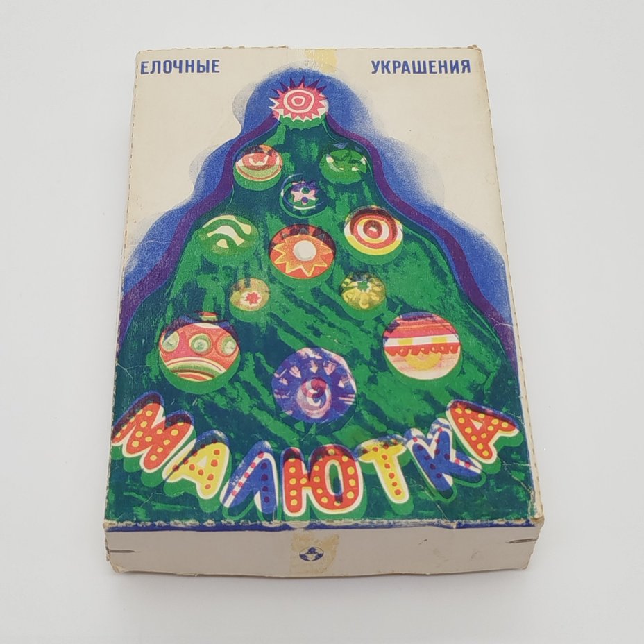 Набор миниатюрных елочных игрушек "Малютка" (47 игрушек) в коробке, Московский завод ёлочных украшений