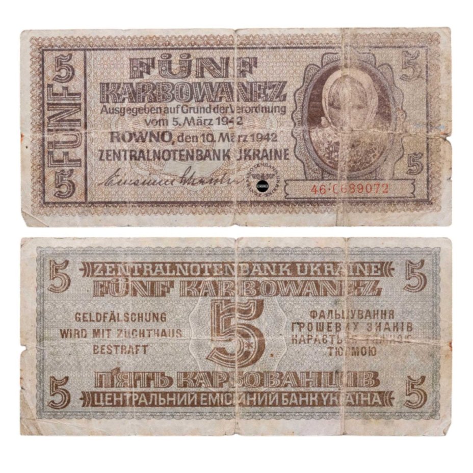 Украина 5 карбованцев 1942 Немецкая оккупация