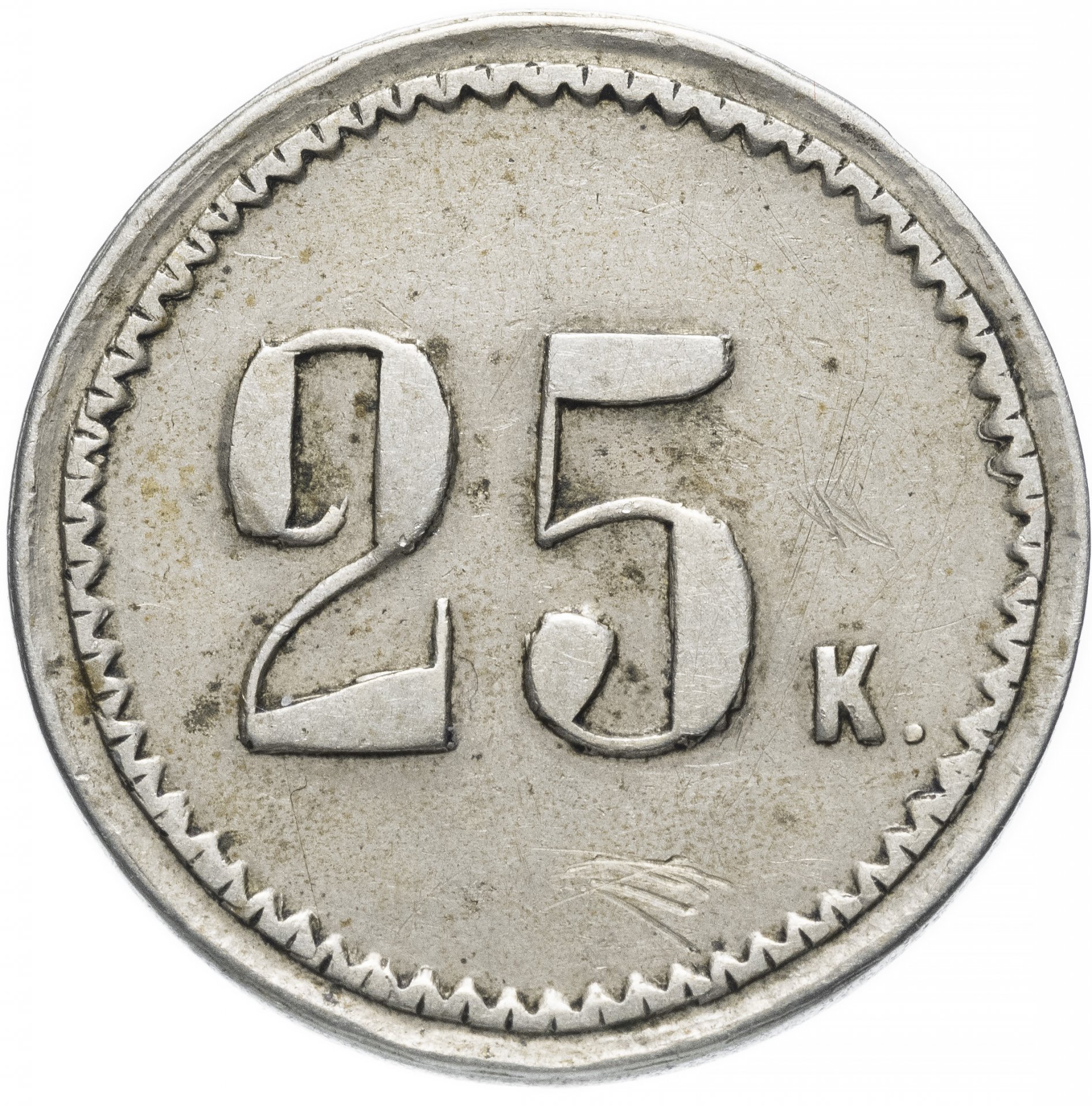 Платежный жетон (марка) 25 копеек И.Н. Мамонтов, Пекуново