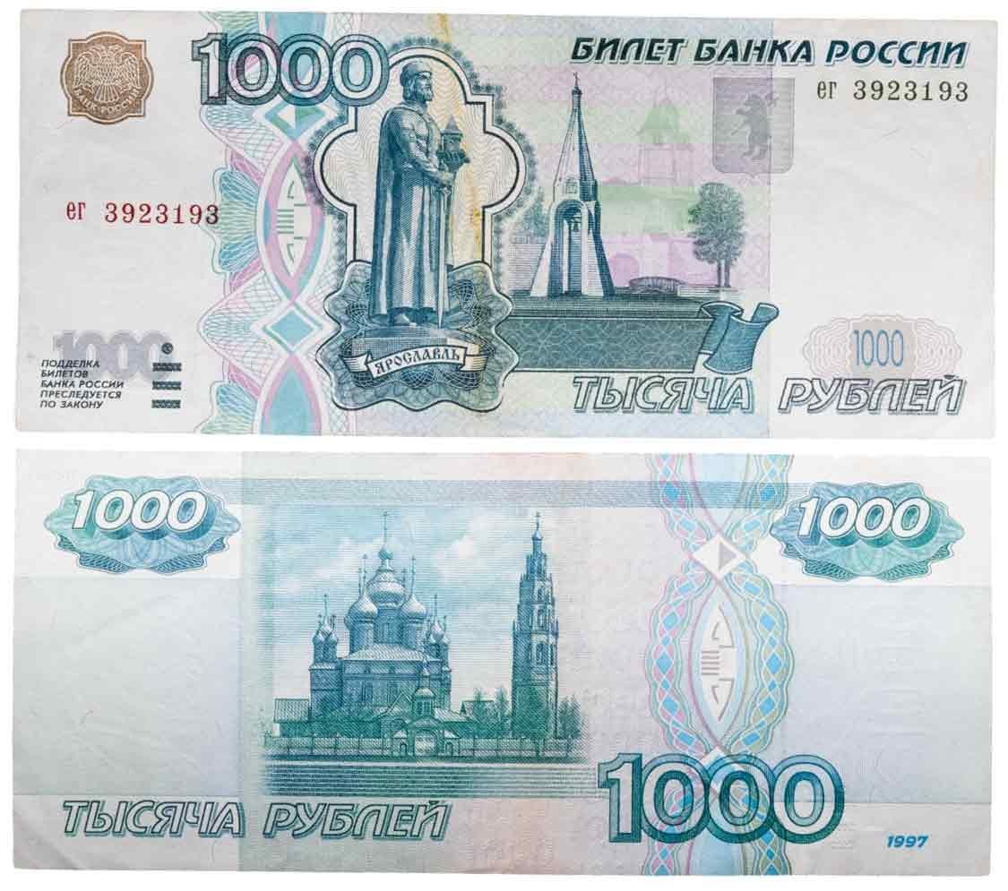 1000 рублей 1997 (без модификации) тип литер маленькая/маленькая, серия ег