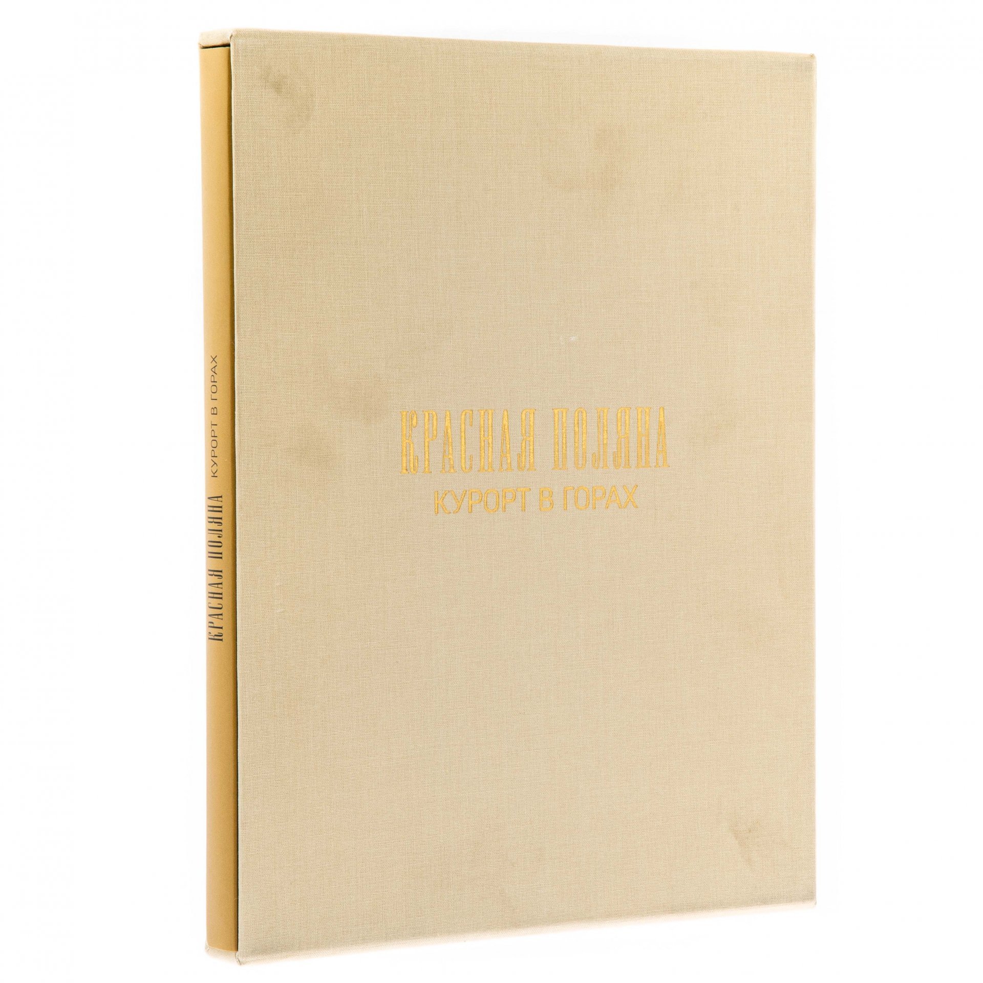 Книга "Красная Поляна. Курорт в горах" , бумага, печать, суперобложка, издательский футляр, издательство "Эльф ИПР", Россия, 2013 г.