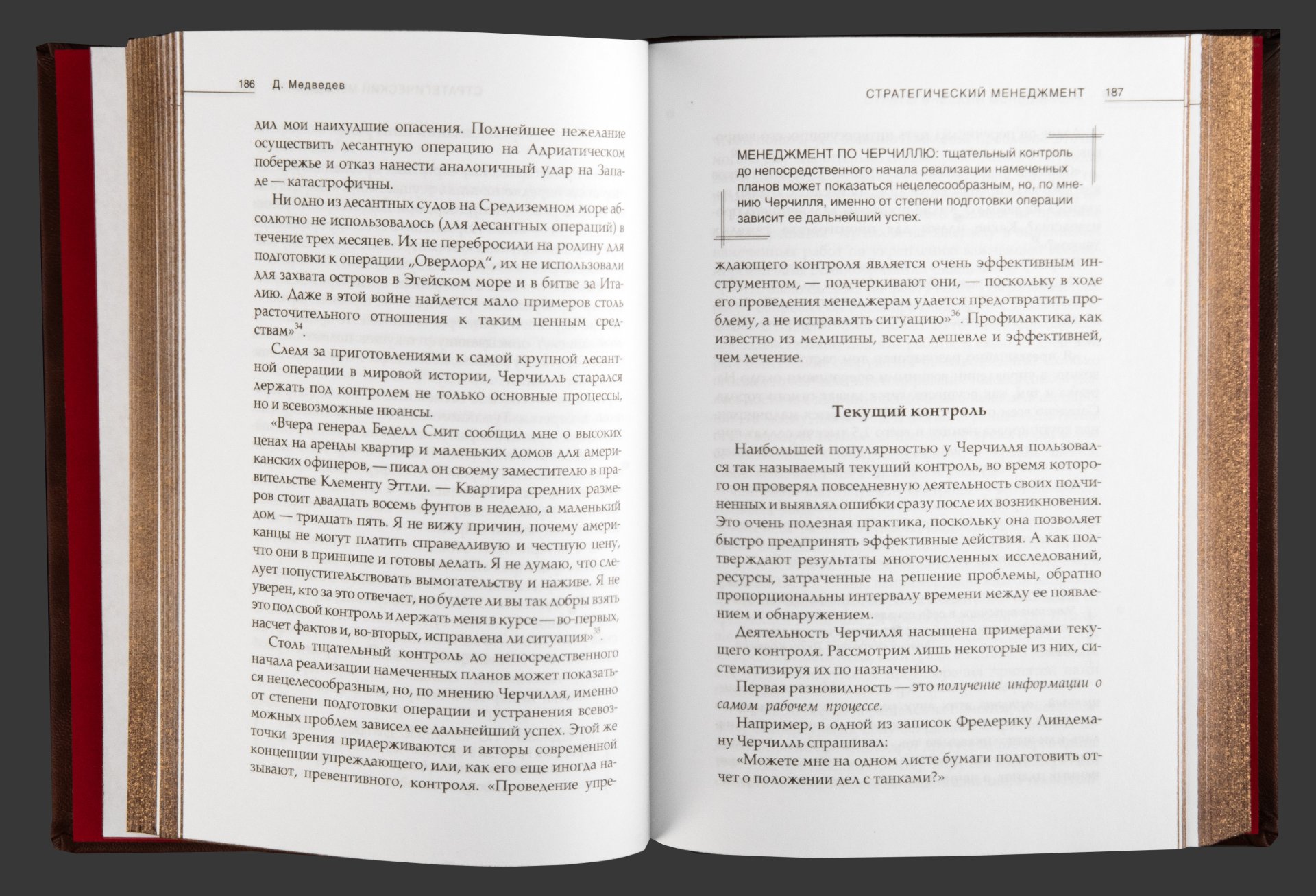 Книга Д. Л. Медведев "Эффективный Черчилль" подарочное издание, кожаный переплет, Издательство «Рипол классик»