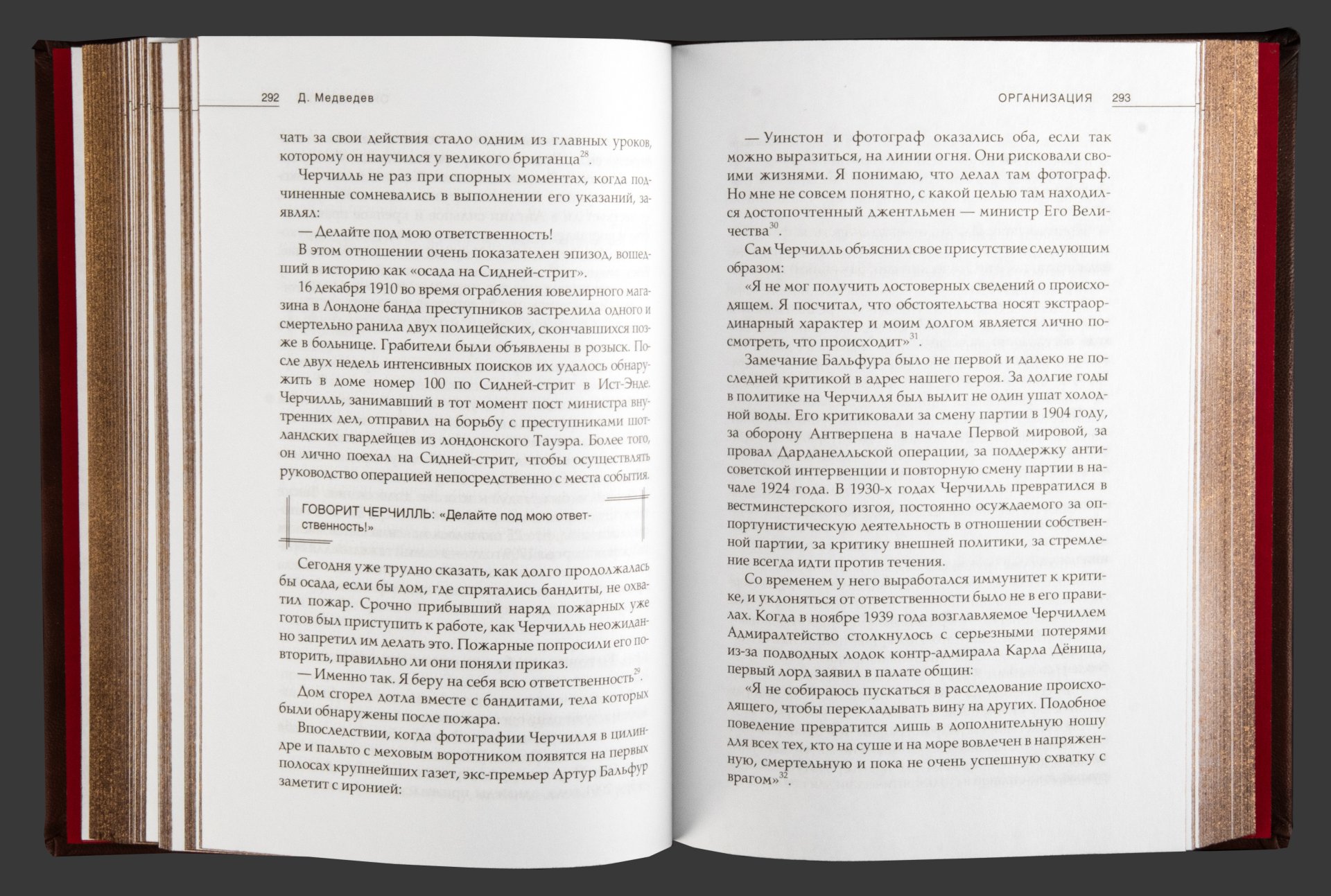Книга Д. Л. Медведев "Эффективный Черчилль" подарочное издание, кожаный переплет, Издательство «Рипол классик»