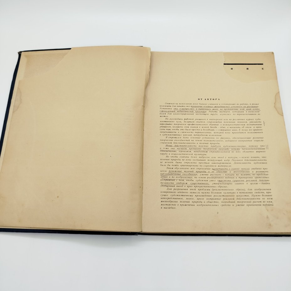 М. Д. Бернштейн "Проблемы учебного рисунка", бумага, печать, Издательство «Искусство», СССР, 1940 г.