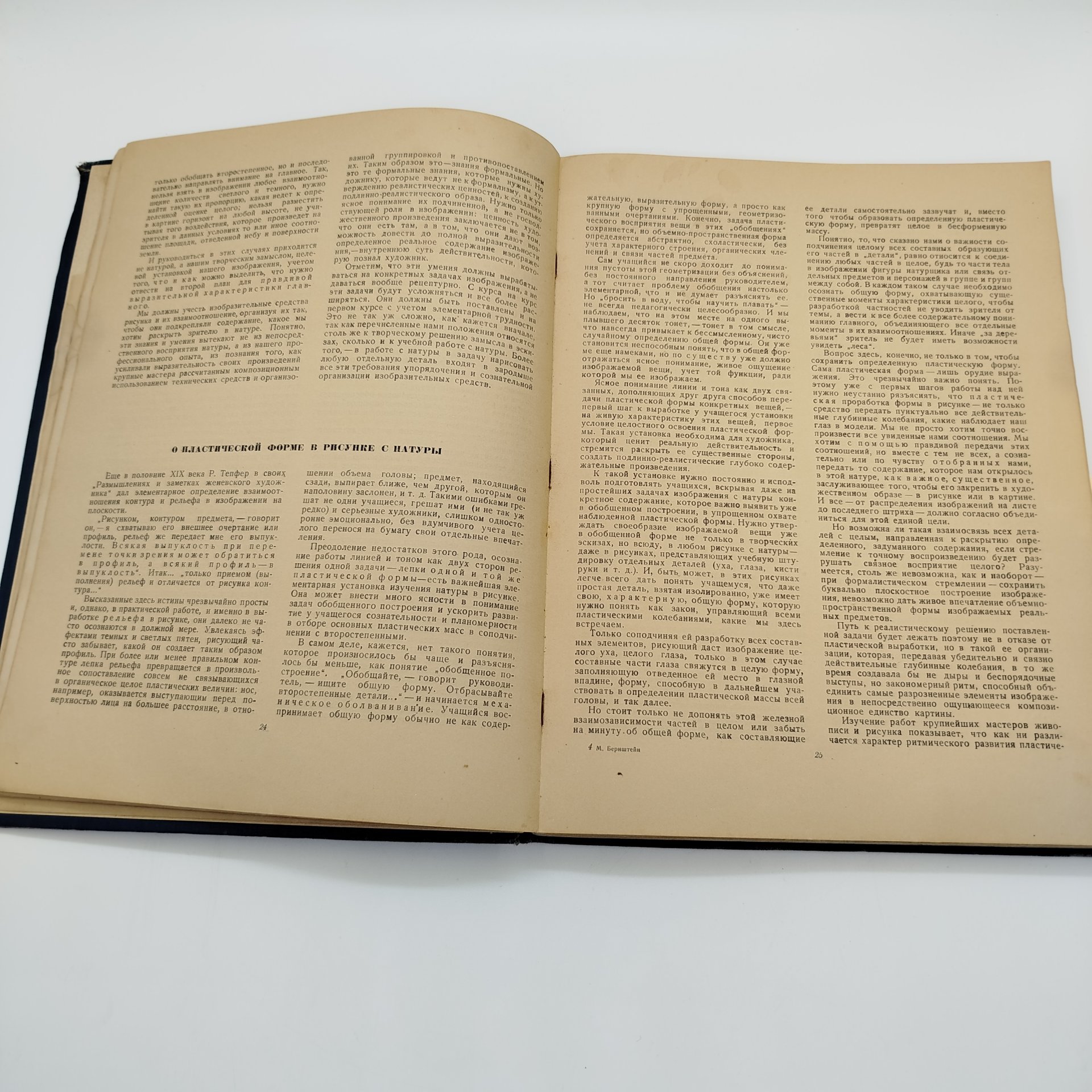 М. Д. Бернштейн "Проблемы учебного рисунка", бумага, печать, Издательство «Искусство», СССР, 1940 г.