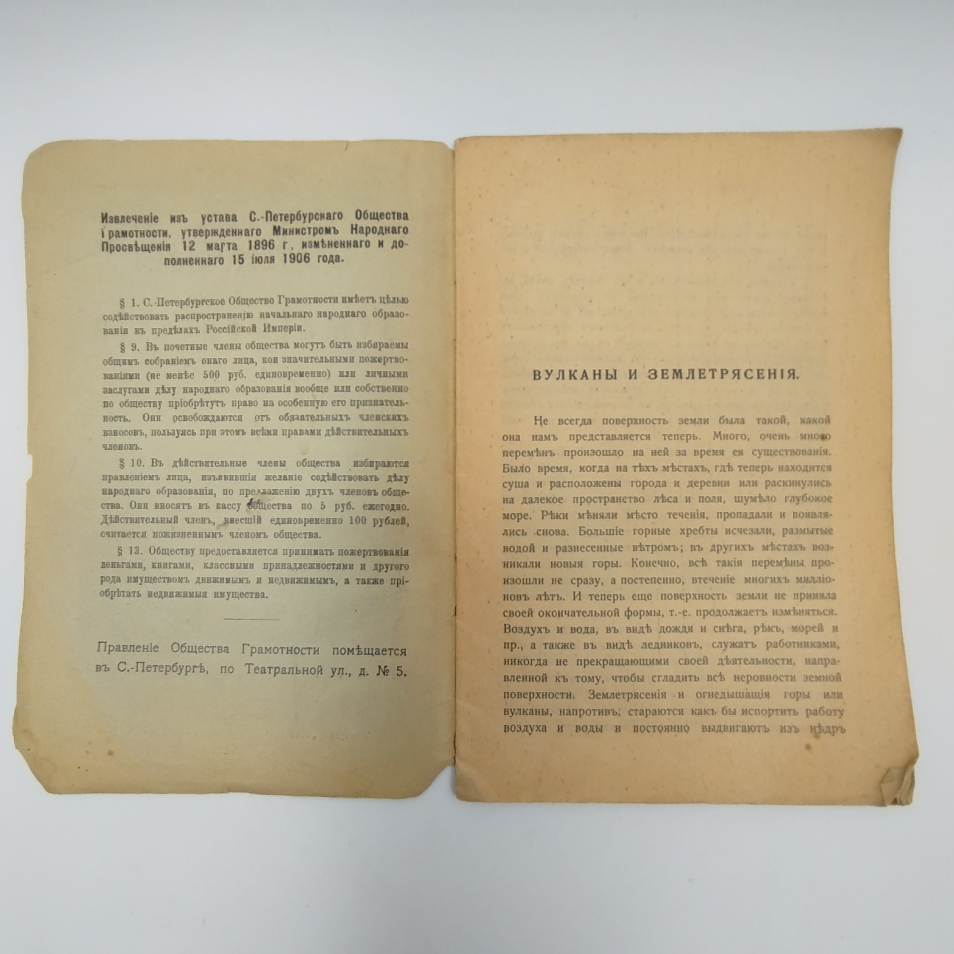 Д.Н.Попов "Вулканы и землетрясения", Выпуск 60, Издание Санкт-Петербургского общества грамотности, Типография "Самокат" (Васильевский остров, 16 линия, д. 27)