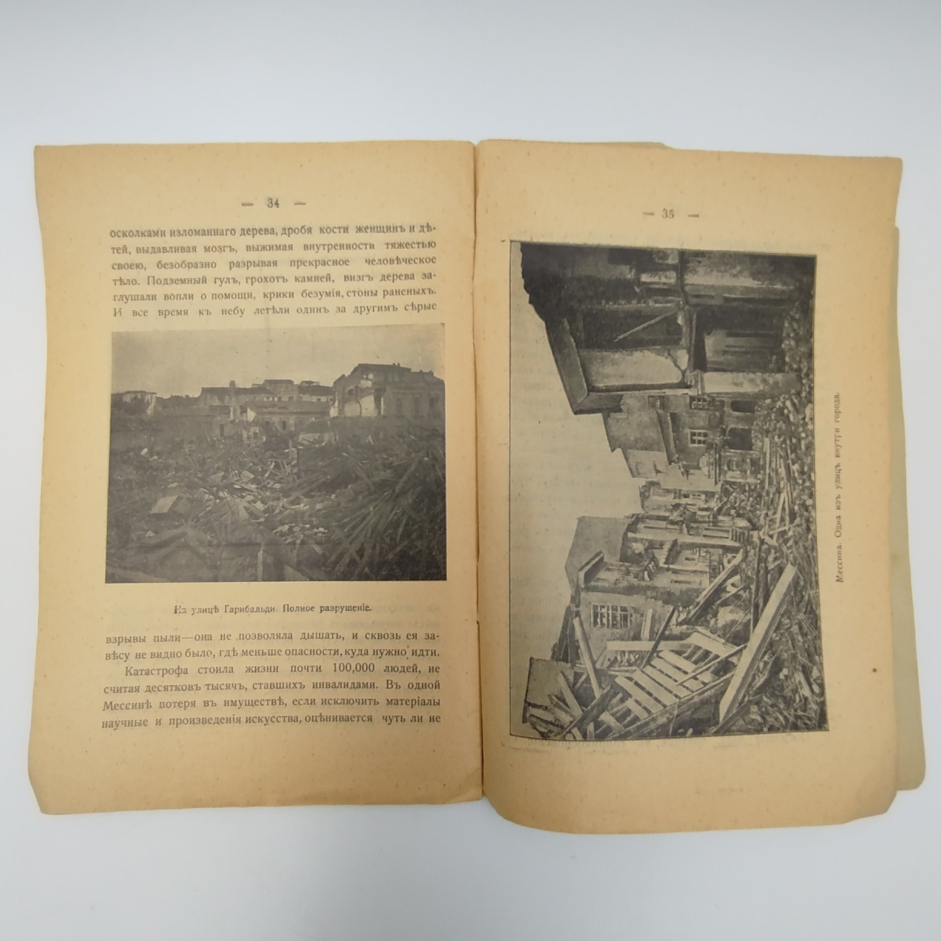 Д.Н.Попов "Вулканы и землетрясения", Выпуск 60, Издание Санкт-Петербургского общества грамотности, Типография "Самокат" (Васильевский остров, 16 линия, д. 27)