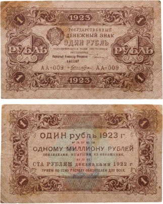 1 рубль 1923 (1-й выпуск), наркомфин Сокольников, кассир Лошкин, водяной знак "Ромбы", серия АА