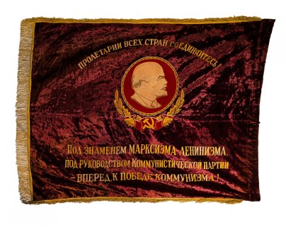 Знамя "Пролетарии всех стран соединяйтесь!", бархат с бахромой, СССР, 1970-1980 гг.