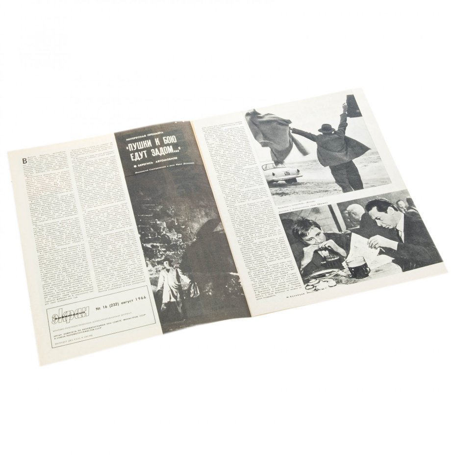 Набор из трех журналов ﻿ "Советский экран" (1966 год: №№: 13, 14, 16) бумага, печать, СССР, 1966 гг.